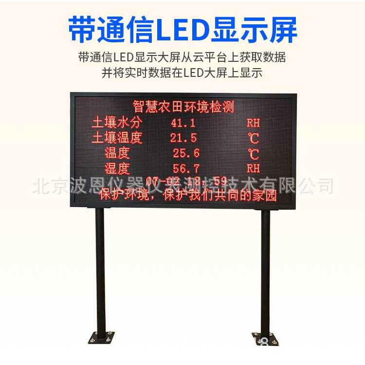 波恩仪器农业温室大棚监测系统厂家智慧农场四情温室气象环境监测