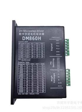 DM860 DMA860H 二相57 86步进电机驱动器 雕刻机专用M860 2M860H