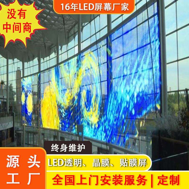 led透明晶膜屏P2.5/P3.9柔性玻璃贴膜软屏电子橱窗展示广告显示屏