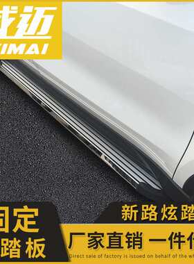 江铃陆风X2X8X7X5华泰圣达菲宝利格汽车脚迎宾侧踏板改装一件代发