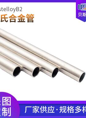 工厂供应HastelloyB2管哈氏合金镍合金钢管铜镍无缝热交换器管