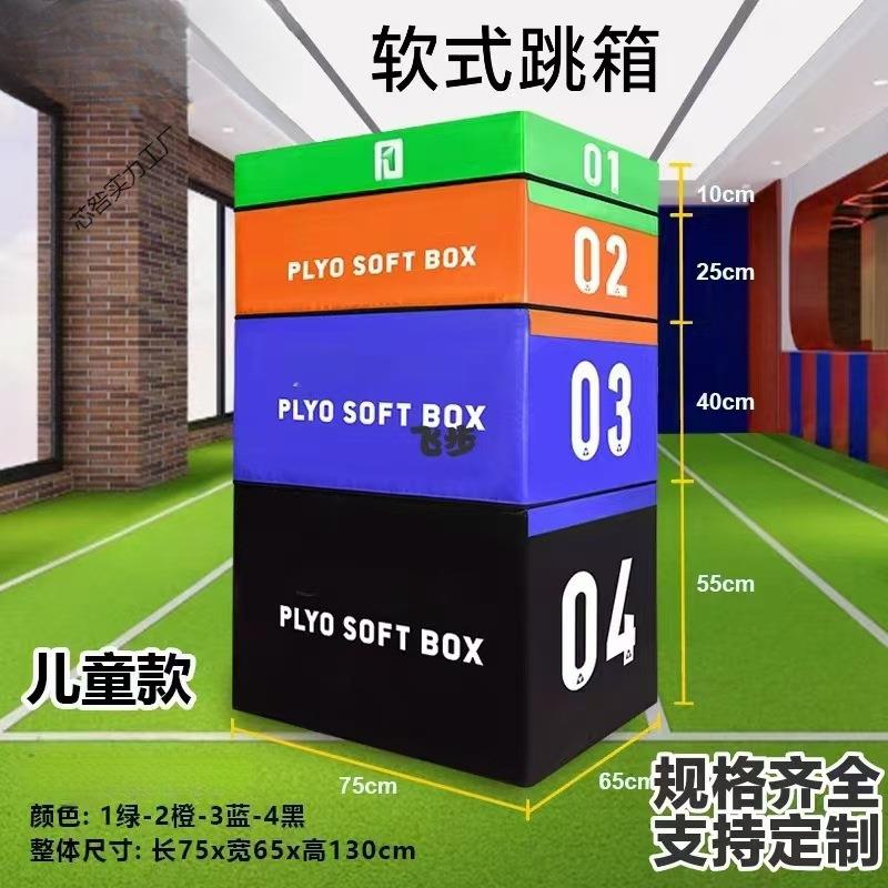 儿童款渐进式软式跳箱四合一组合健身跳箱成人软跳箱多功能体能训