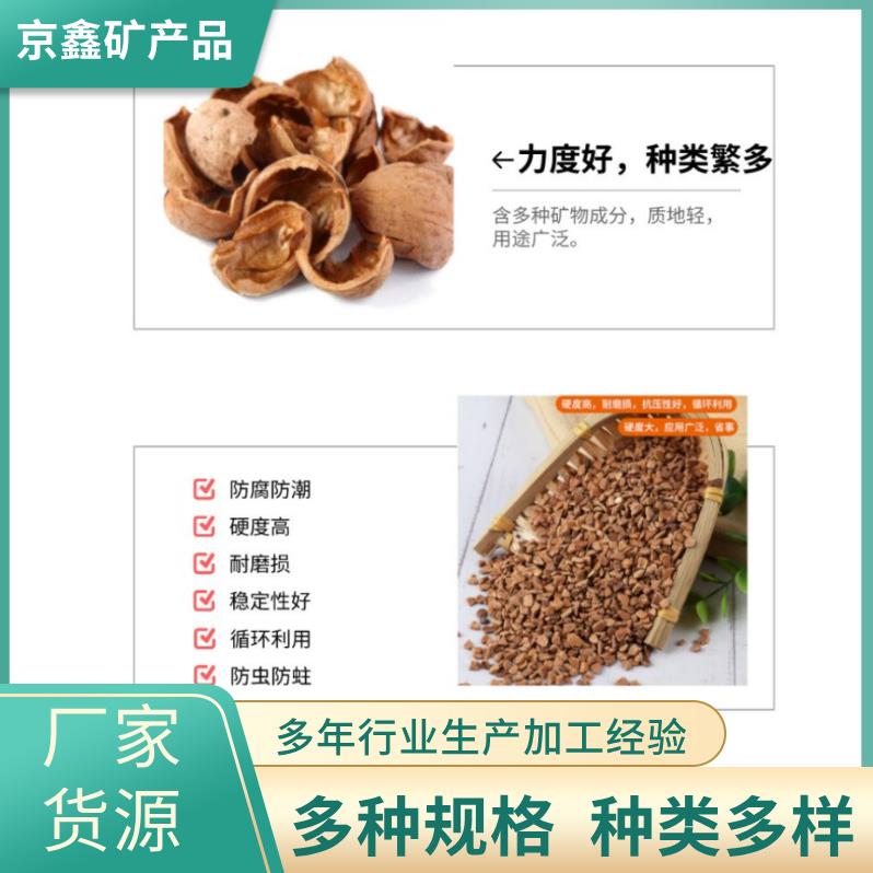 核桃壳洗手液磨砂核桃壳油田堵漏污水处理玉器打磨抛光核桃壳