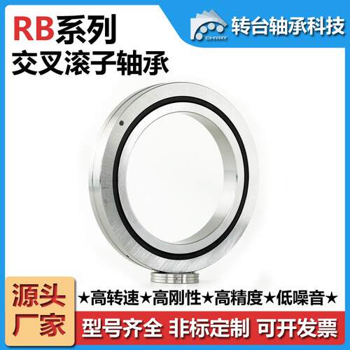 常州转台RB7013交叉滚子轴承高精度工业机器人机械臂关节模组轴承