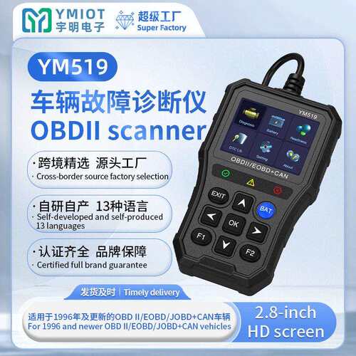 找工厂 obd 汽车诊断仪 汽车发动机诊断仪 汽车故障诊断器 YM519