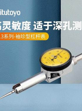 三丰原装百分表513-514E袖珍型杠杆百分表0.01指针杠杆百分表