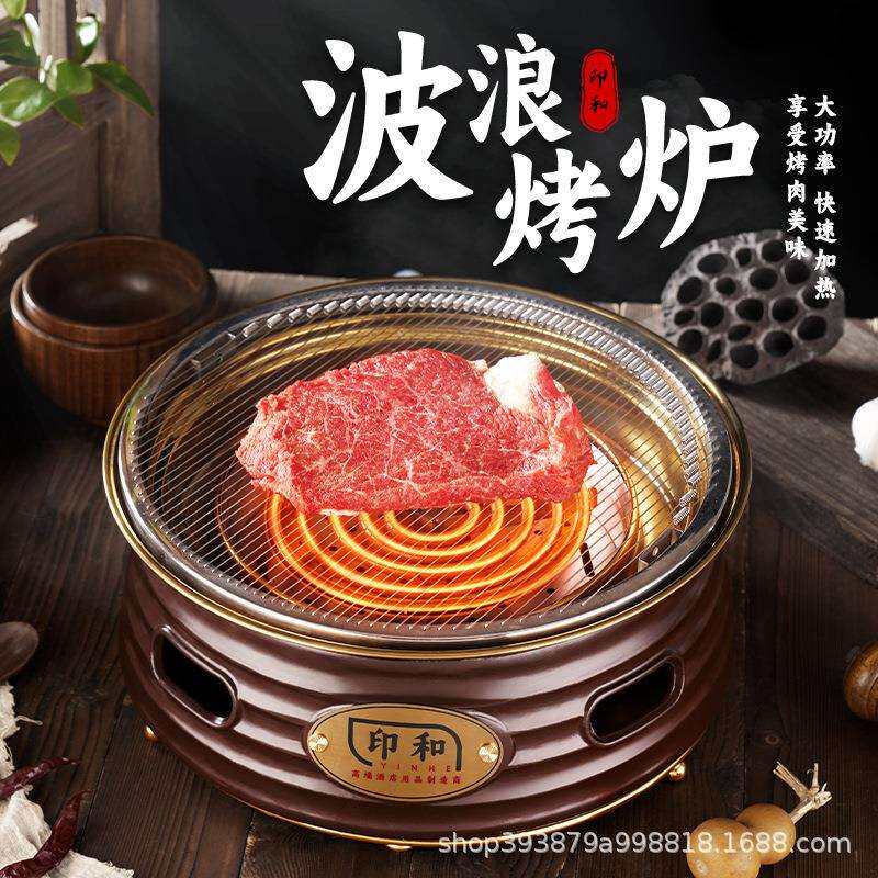 波浪烧烤炉商用炭火烤肉泥炉韩式桌面碳烤炉不沾烤盘篦子烤鱼炉