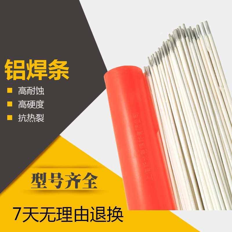 L109(E1100)纯铝电焊条L209(E4043)铝硅L309铝猛L409(E5183)铝镁