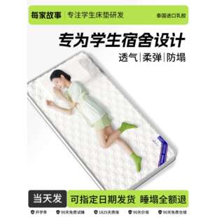 每家故事床垫记忆棉宿舍学生加厚久睡不塌乳胶软垫租房榻榻米单人