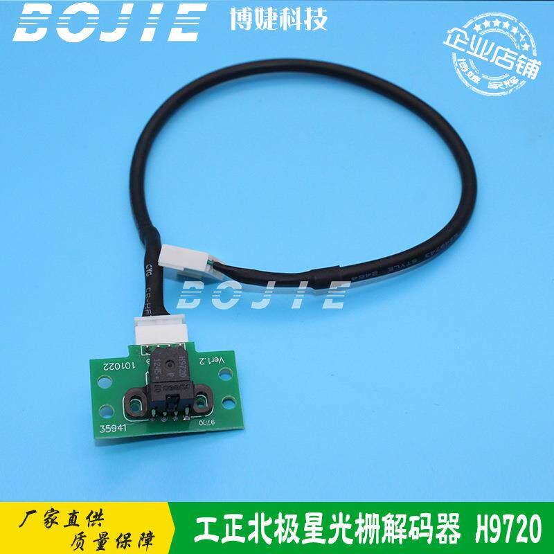 工正3204AU/3208AU喷绘机北极星PQ512喷头光栅解码器译码感应读头