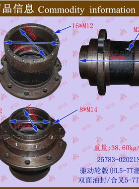 叉车配件驱动轮毂(HL5-7T淝河桥)双面油封/合叉5-7T25783-02021S