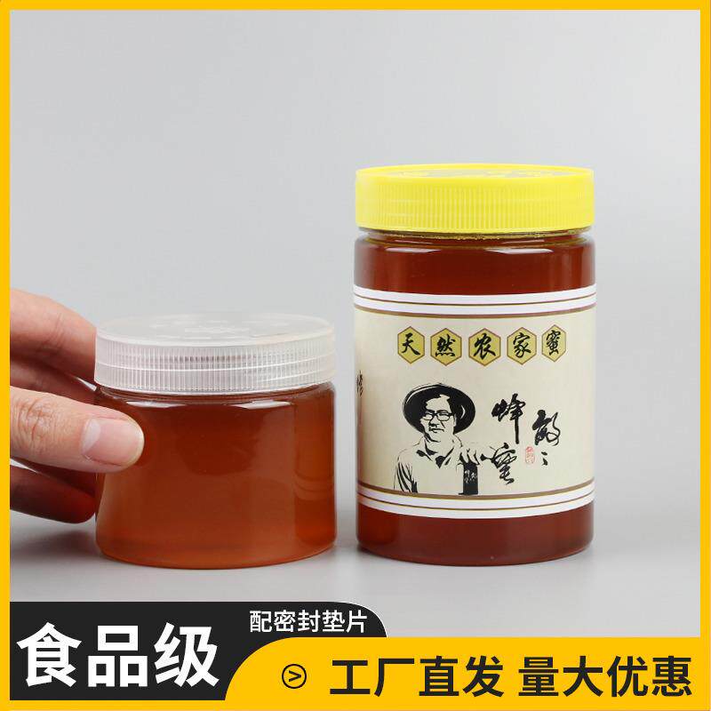 半斤装蜂蜜瓶塑料瓶装蜂蜜的瓶子加厚透明收纳密封储物罐