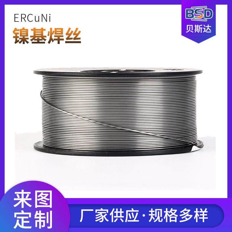 镍基合金焊丝ERCuNi埋弧焊接铜镍电炉加热电阻SCu7158焊丝