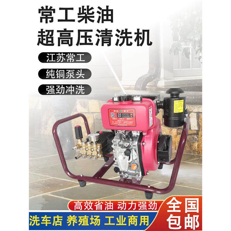 常工柴油清洗机超高压商用大功率汽油洗车机工地物业养殖场冲洗地