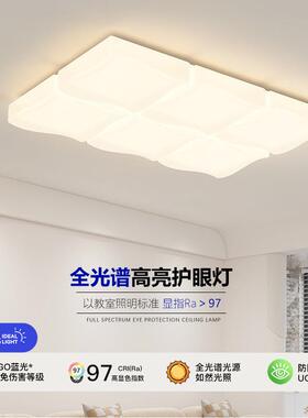 极简客厅灯主灯led吸顶灯现代简约奶油风全光谱护眼防蓝光卧室灯