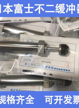 FUJILATEX不二油压液压缓冲器FWMFA-E08061008VBD1210MBD-C/S