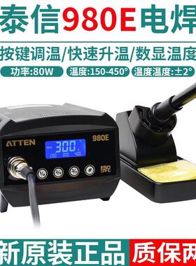 安泰信焊台内热式恒温可调温AT980E数显电烙铁套装焊接工具