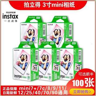现货富士拍立得相纸MINI7/8/9/11/12MINI25/40/90/99/SEmini通用