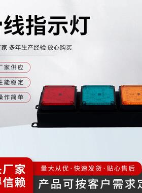 滑线指示灯红黄绿小型警示灯LED警报灯信号三色显示指示灯