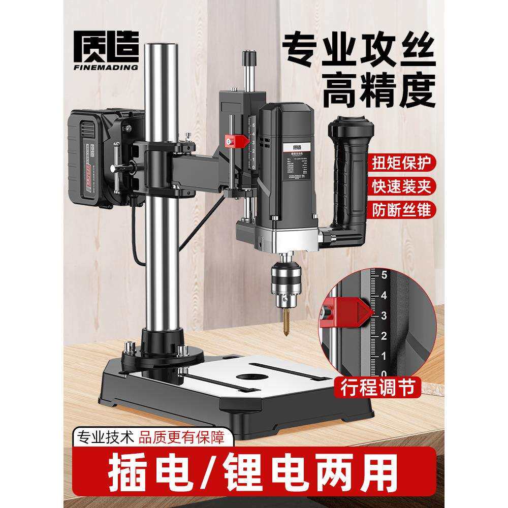 质造电动攻丝机攻牙机锂电大功率台钻小型台式万向摇臂钻孔机丝锥