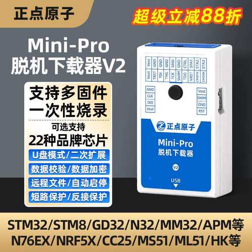 正点原子Mini-Pro脱机下载器V2STM32STM8MM32离线烧录编程烧写