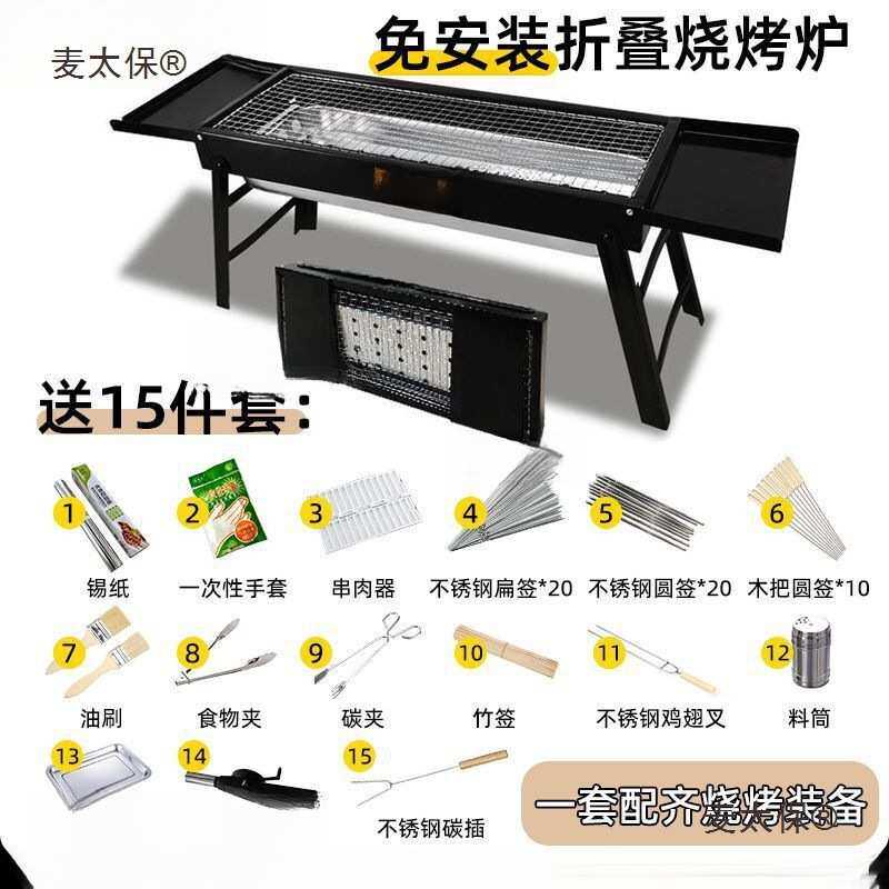 烧烤炉家用烧烤架户外折叠便携炉子不锈钢烤肉架子2025新款麦太保