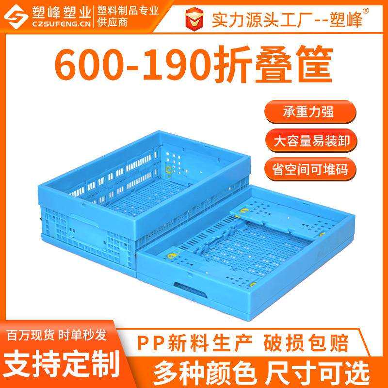 600-190折叠筐周转筐物流水果筐货架露营户外家居屯菜储存收纳筐