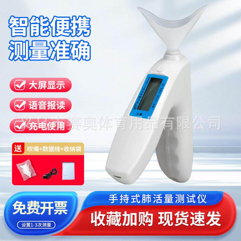手持肺活量计中小学中号充电版肺活量体质测试充电肺活量训练器