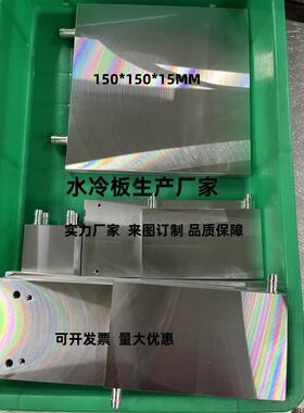 150mm宽水冷板厂家支持新能源电池水冷板CPU半导体制冷显卡水