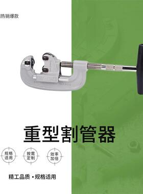 重型割管器IMPA616664不锈钢重型切管器