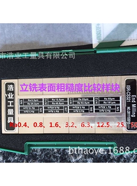 立磨表面粗糙度比较样板Ra0.2-6.3um英仕ISR-CS328对比样块