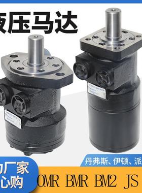 伊顿101摆线液压马达103低速大扭矩JS/OMR/BM2/BMR丹佛斯液压马达
