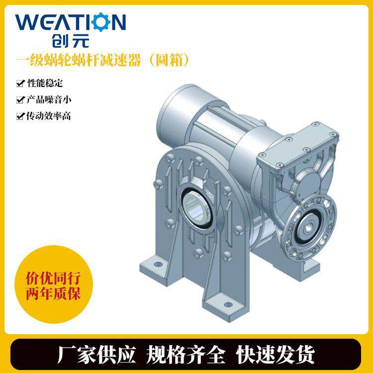 一级蜗轮蜗杆减速器厂家硬齿面圆箱蜗轮蜗杆减速机进口变速机