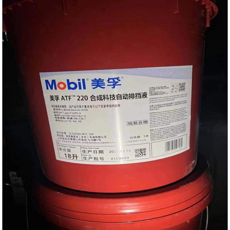 美孚ATF220自动排档液ATF220合成自动变速箱专用油208L排挡油