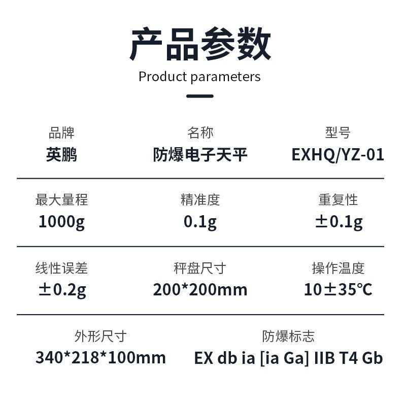 英鹏防爆电子天平精准0.1g工业精密桌秤实验室称重计重电子称