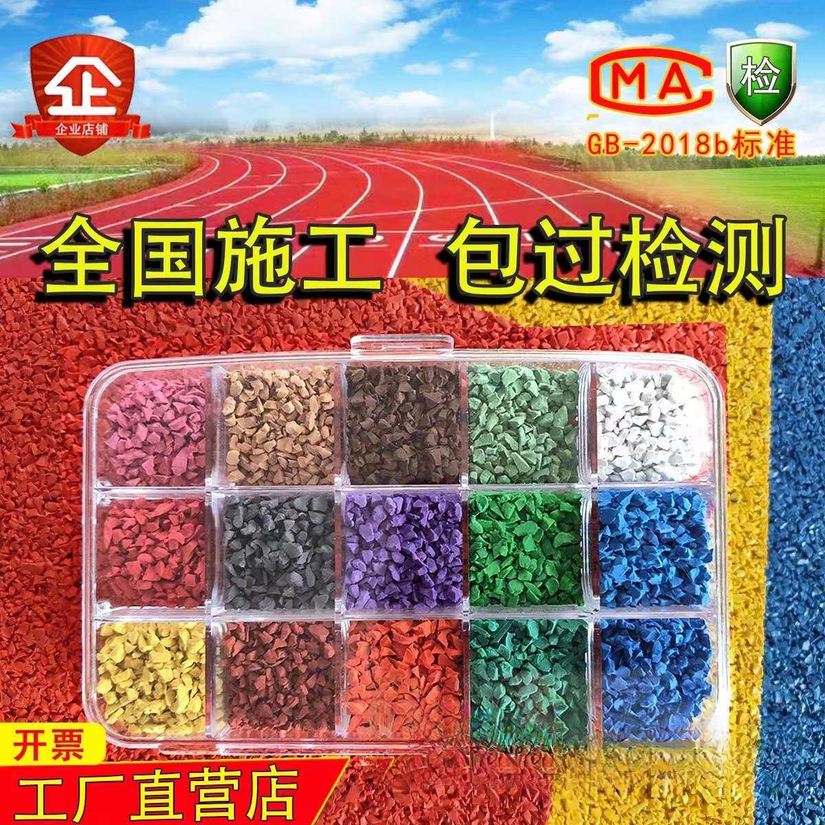 EPDM橡胶颗粒塑胶跑道材料幼儿园彩色地垫epdm运动型