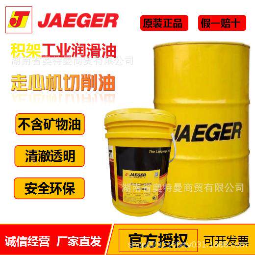 JAEGERB走心机切削油为走心机加工设计不含活性硫黑色金属磨削液