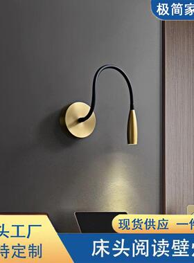 厂家直销现代轻奢软管壁灯酒店床头LED高档铜灯书房创意阅读射灯
