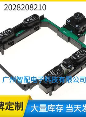 适用1993-2000奔驰C级W202电动窗开关玻璃升降器开关2028208210