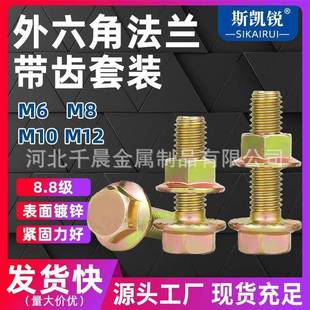 高强度法兰螺丝套装10.9级镀彩/镀锌六角法兰防滑齿