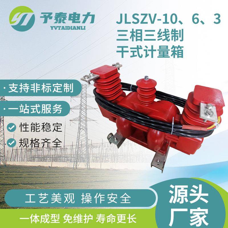 10KV户外三相干式二元件计量箱柱上高压组合互感器价格