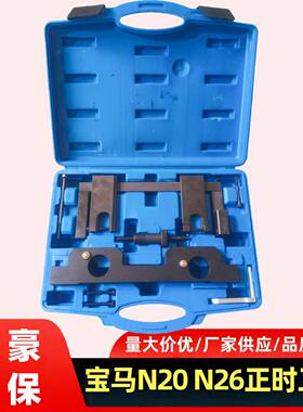 宝马N20N26发动机正时专用工具X1X3Z41系3系5系凸轮轴固定