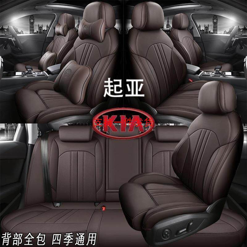 起亚k5凯酷新一代智跑座套专用全包真皮k3座椅套k4四季汽车坐垫