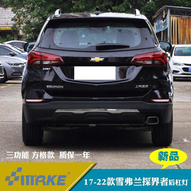 适用于17-22年雪弗兰探界者LED后杠灯改装保险杠灯后雾灯转向灯