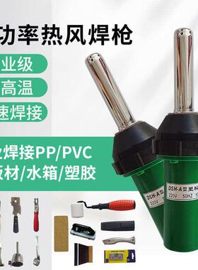 1000瓦热风塑料焊枪PVC地胶全套工具塑胶地板焊枪PP板塑料热风枪