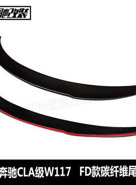 适用于奔驰CLA级W117FD款碳纤维尾翼红边后扰流板免打孔装定风翼