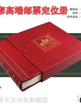 PCCB明泰中国邮票定位册中华人民共和国集邮册高端邮票收藏册空册