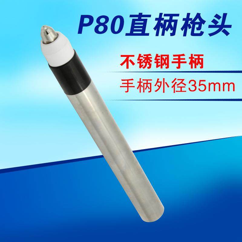 等离子切割机LGK100配件P80等离子直柄枪头不锈钢手柄