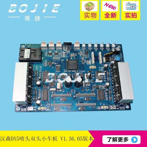 奥威五代双头小车板新天润迈创平板UV打印机DX5喷头板卡V1.36.05