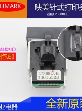生产原装FP5800KⅡ办公室打印头针式打印头喷头
